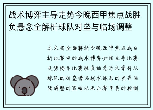 战术博弈主导走势今晚西甲焦点战胜负悬念全解析球队对垒与临场调整 战术博弈主导走势今晚西甲焦点战胜负悬念全解析球队对垒与临场调整