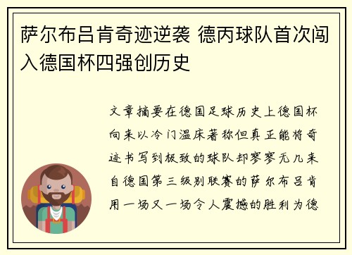 萨尔布吕肯奇迹逆袭 德丙球队首次闯入德国杯四强创历史 萨尔布吕肯奇迹逆袭 德丙球队首次闯入德国杯四强创历史