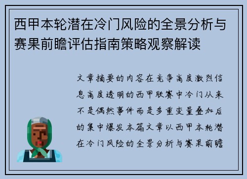 西甲本轮潜在冷门风险的全景分析与赛果前瞻评估指南策略观察解读 西甲本轮潜在冷门风险的全景分析与赛果前瞻评估指南策略观察解读