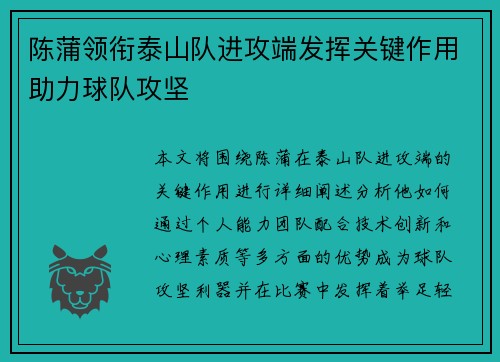 陈蒲领衔泰山队进攻端发挥关键作用助力球队攻坚