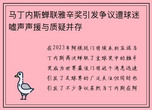 马丁内斯蝉联雅辛奖引发争议遭球迷嘘声声援与质疑并存 马丁内斯蝉联雅辛奖引发争议遭球迷嘘声声援与质疑并存